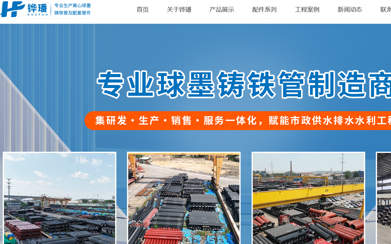广东铧璠管业科技有限公司