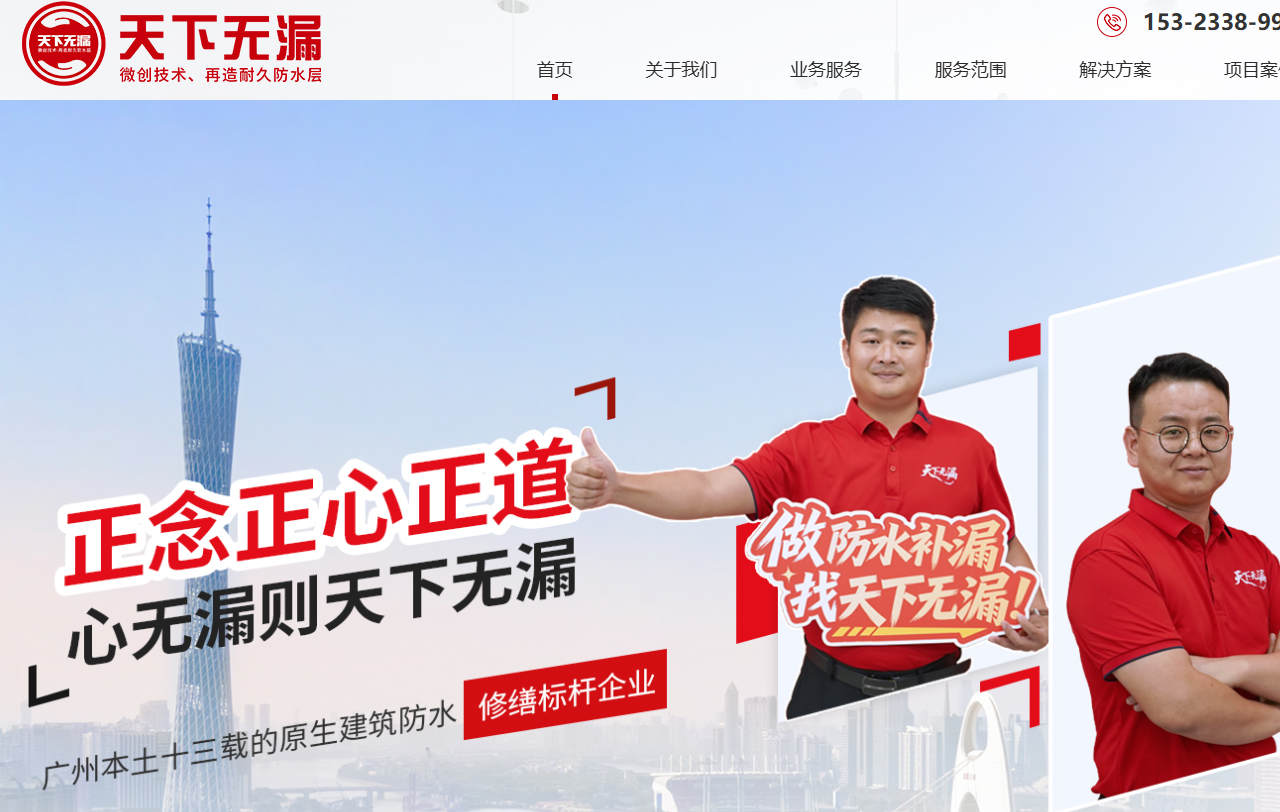 广东天下无漏房屋修缮有限公司 