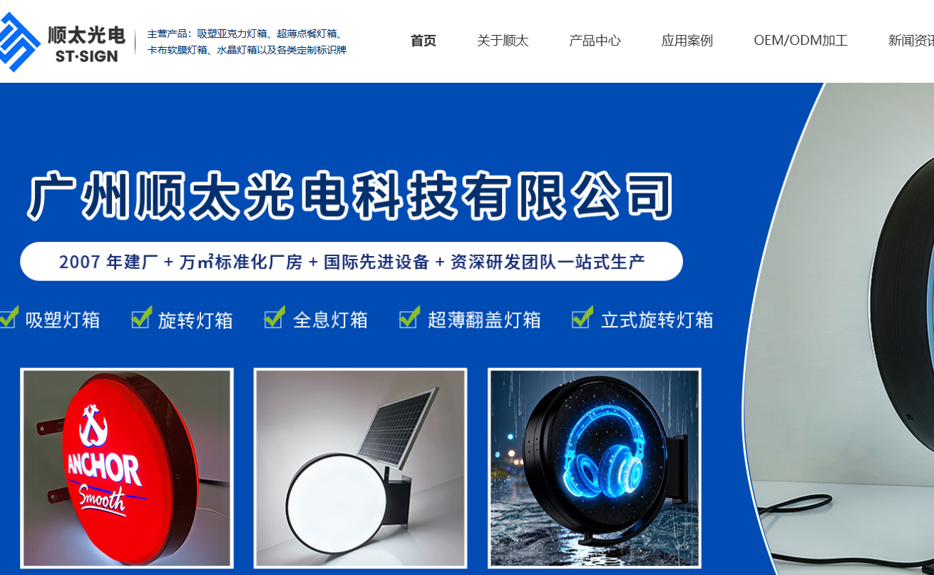 广州顺太光电科技有限公司