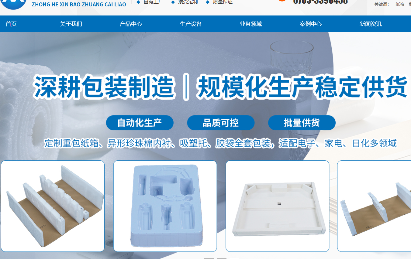 清远市众合鑫包装材料有限公司