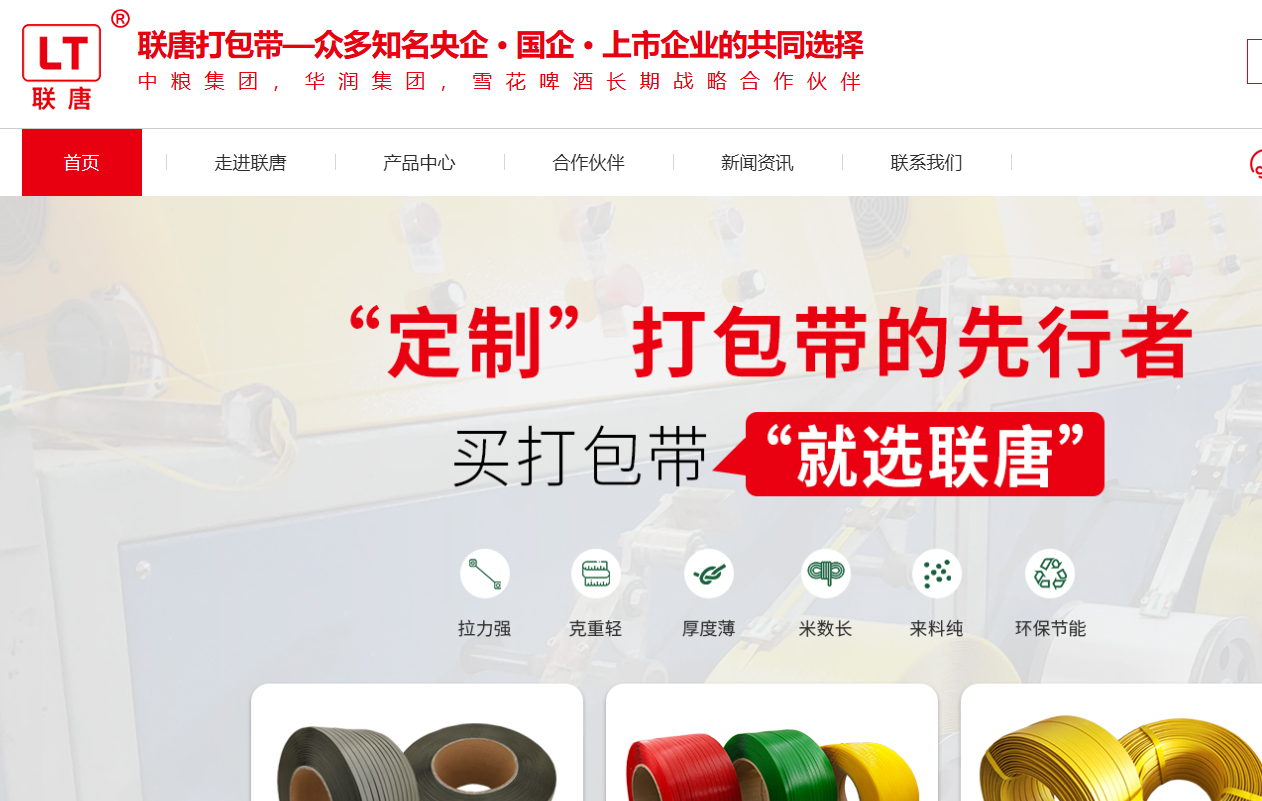 广州联唐包装材料有限公司