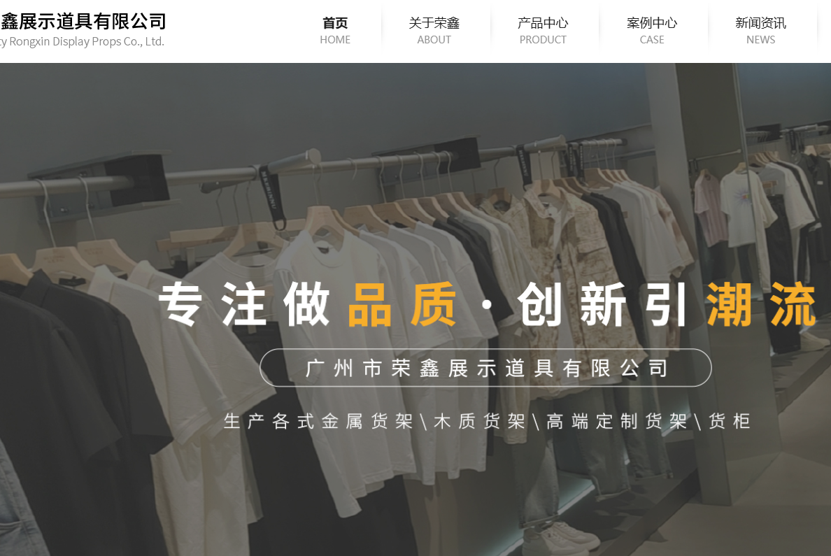 广州荣鑫展示道具有限公司