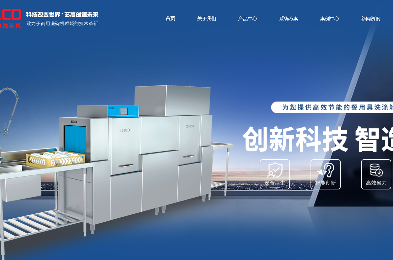 广州市艺高洗碗机有限公司