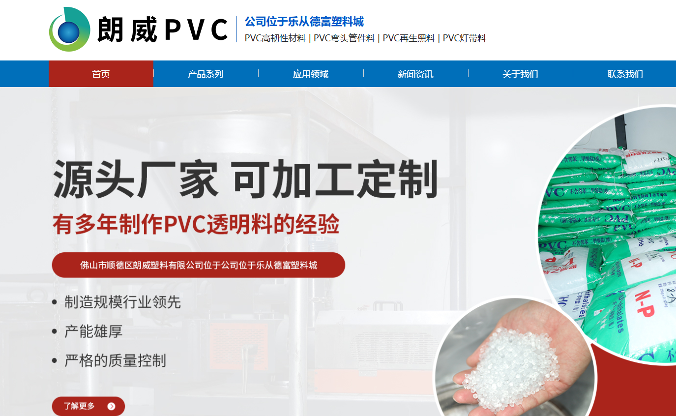 佛山市顺德区朗威塑料有限公司