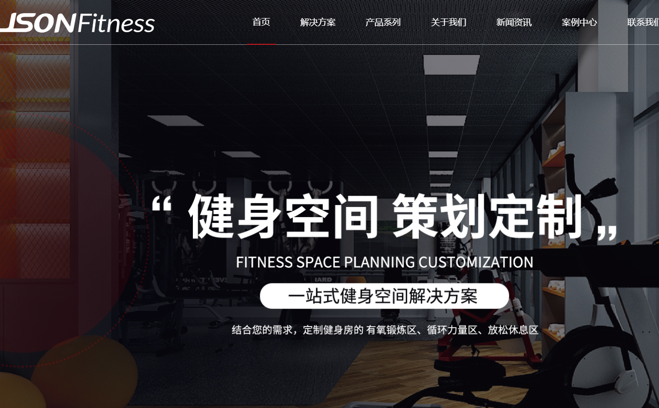广州市杰森健身器材有限公司