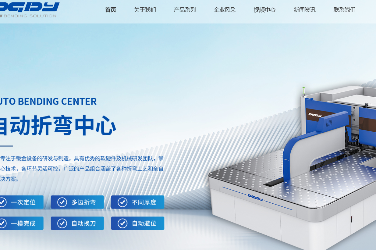 东锻机械（广东）有限公司