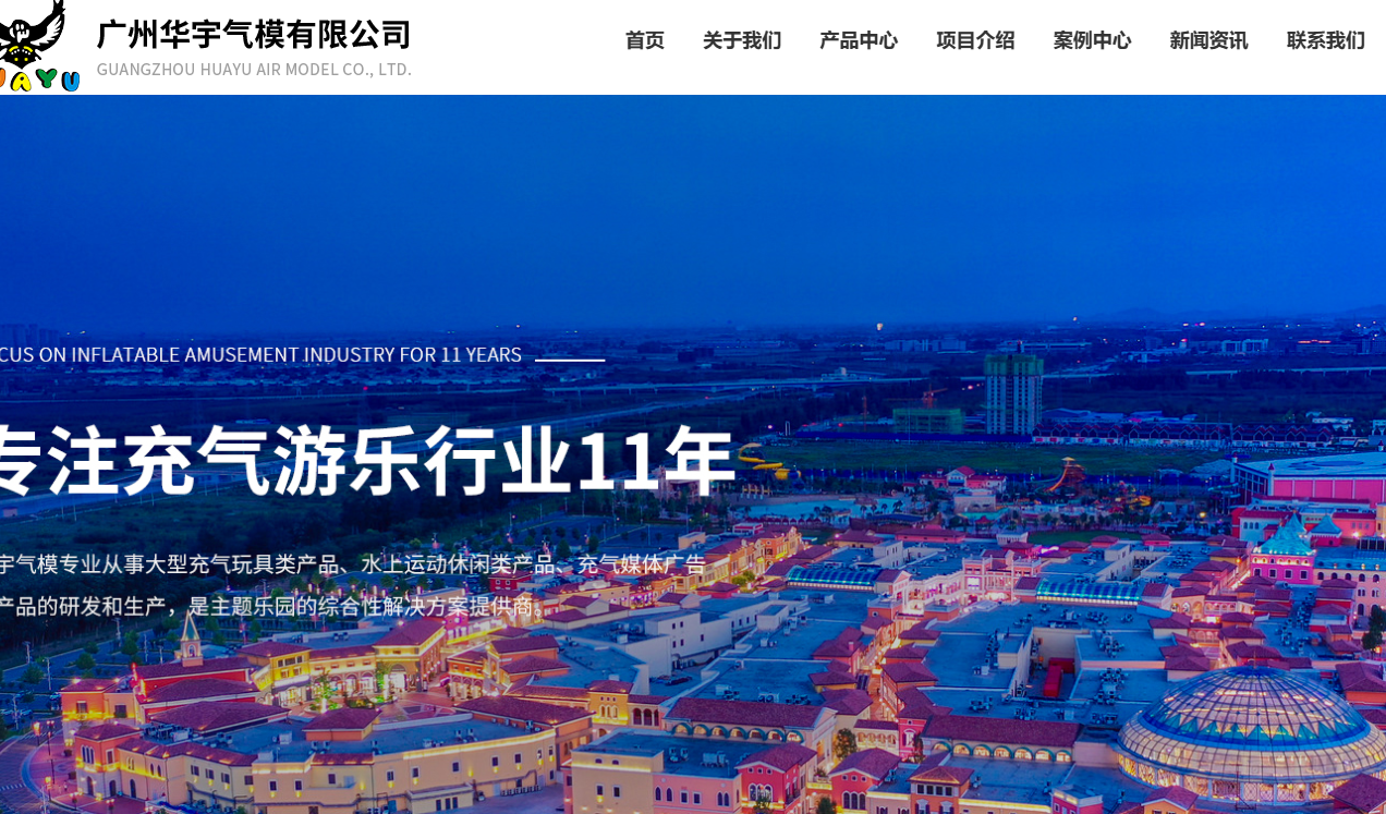 广州华宇气模有限公司