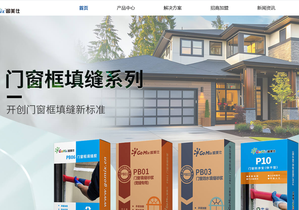 阁美仕（广东）建材有限公司