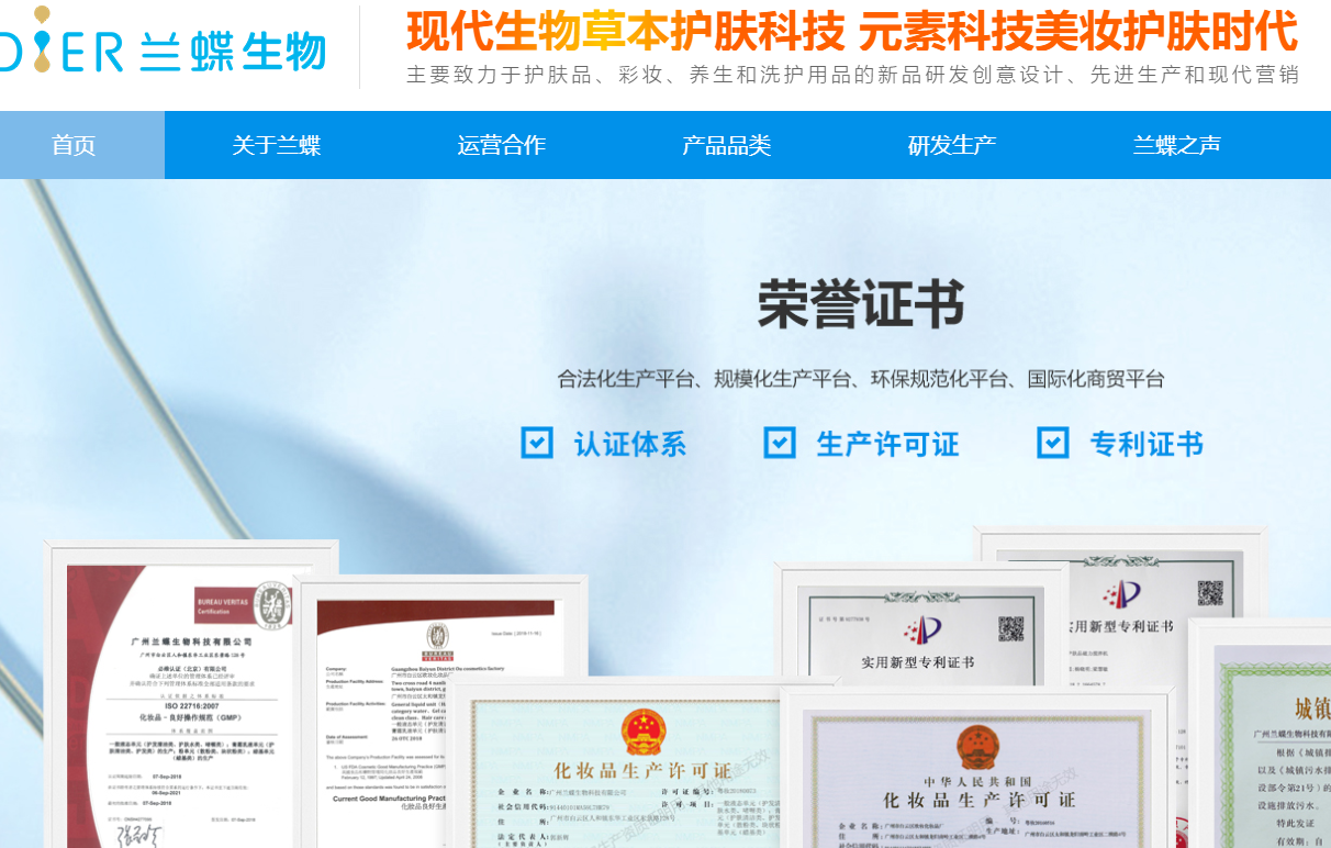 广州兰蝶生物科技有限公司 