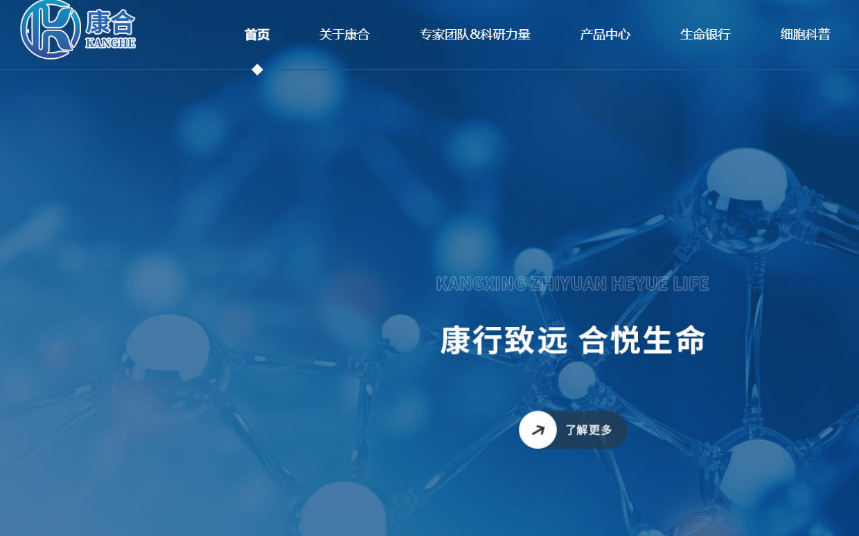 广东康合生命科学有限公司 