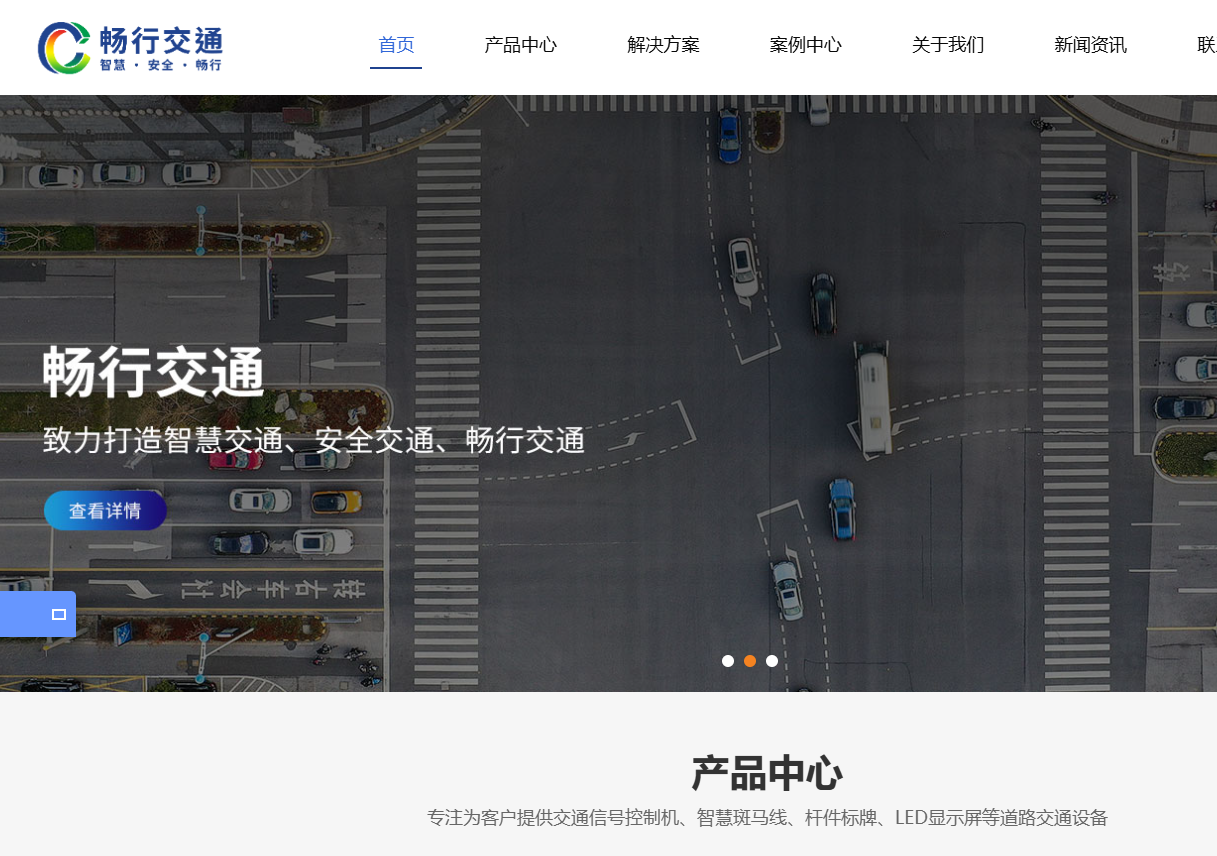 深圳市畅行交通科技有限公司