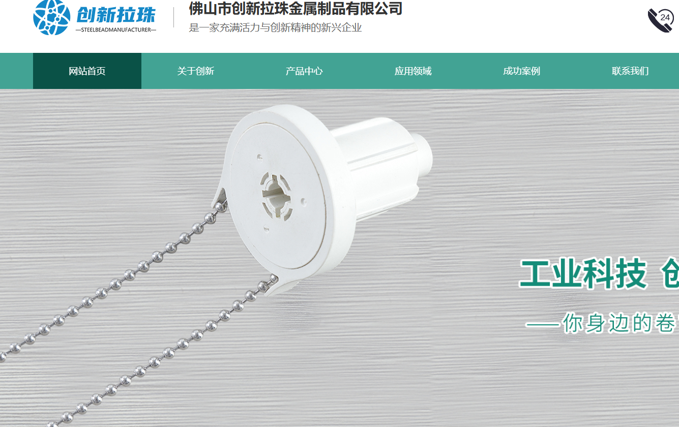 佛山市创新拉珠金属制品有限公司
