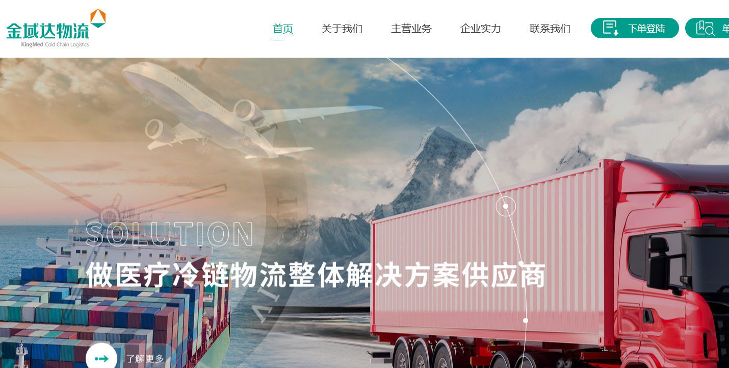 广州金域达物流有限公司 