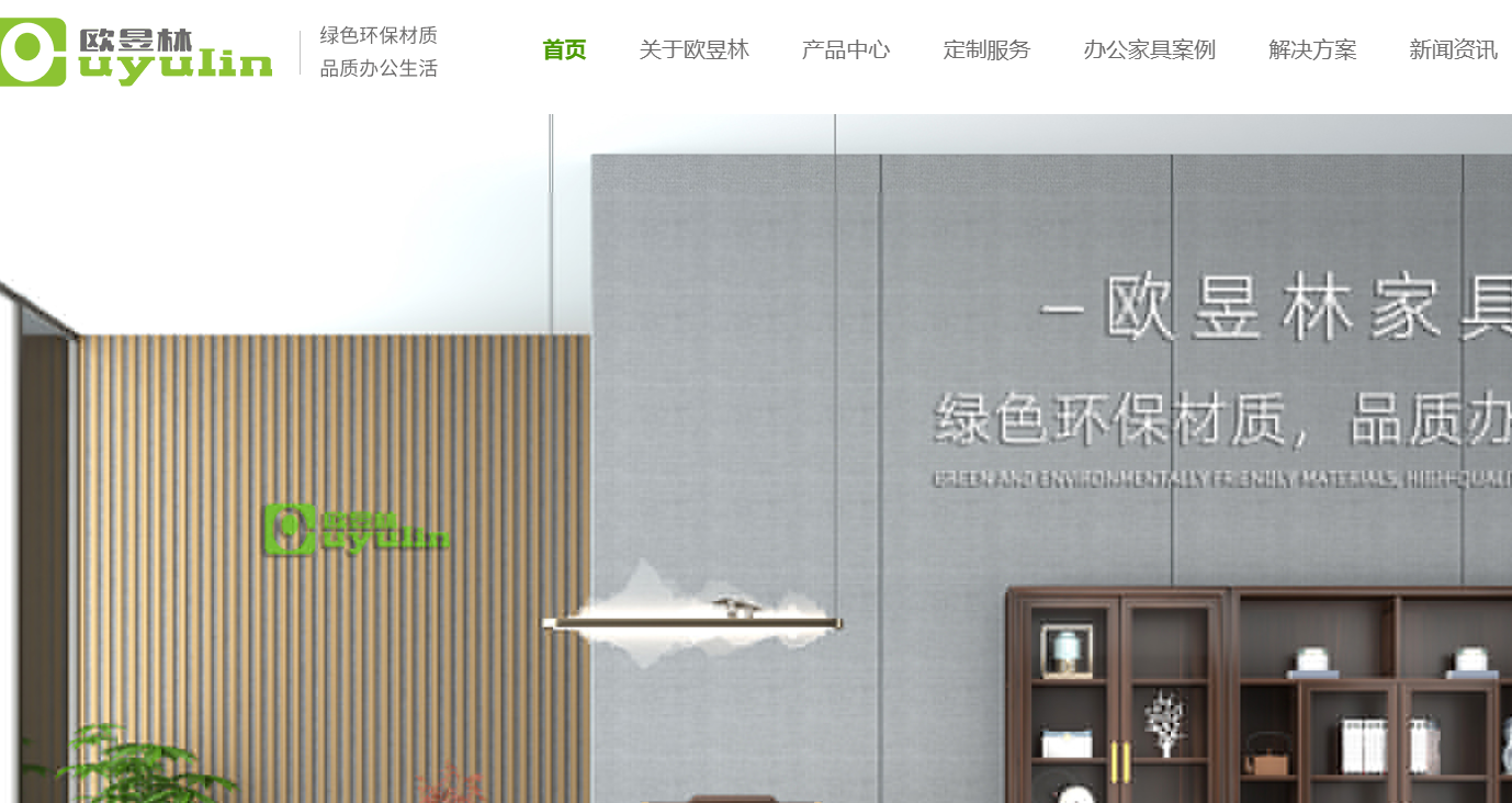广东欧昱林家具有限公司