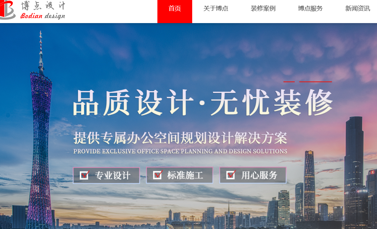广东博点装饰设计工程有限公司