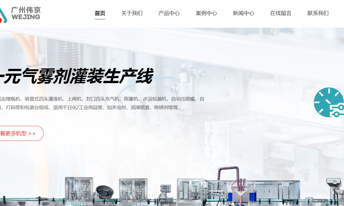 广州市伟京智能设备有限公司
