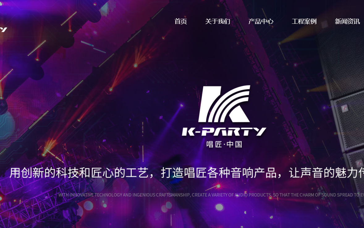 广州市唱匠音响设备有限公司
