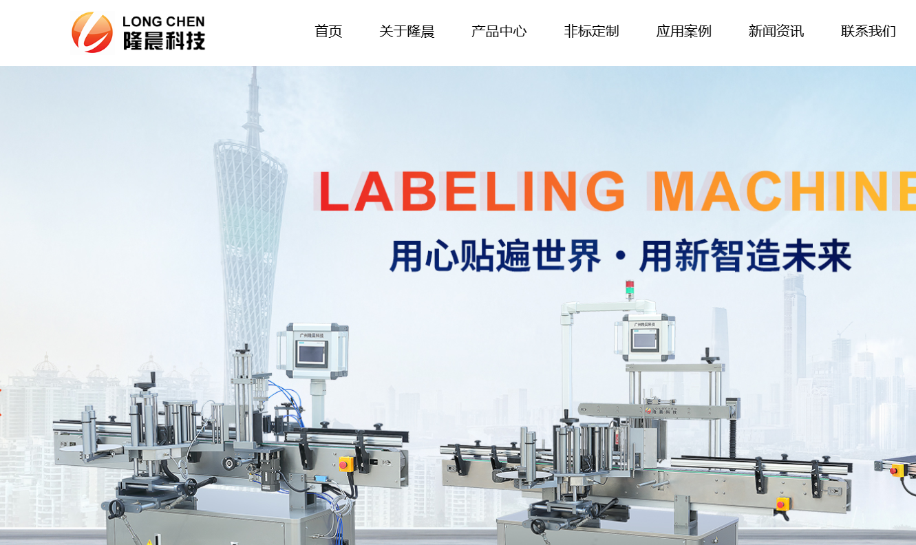 广州市隆晨科技有限公司