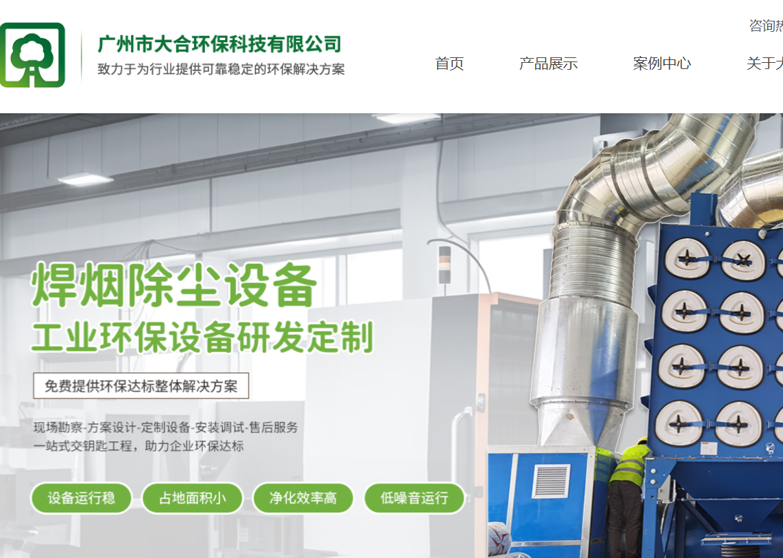 广州市大合环保科技有限公司