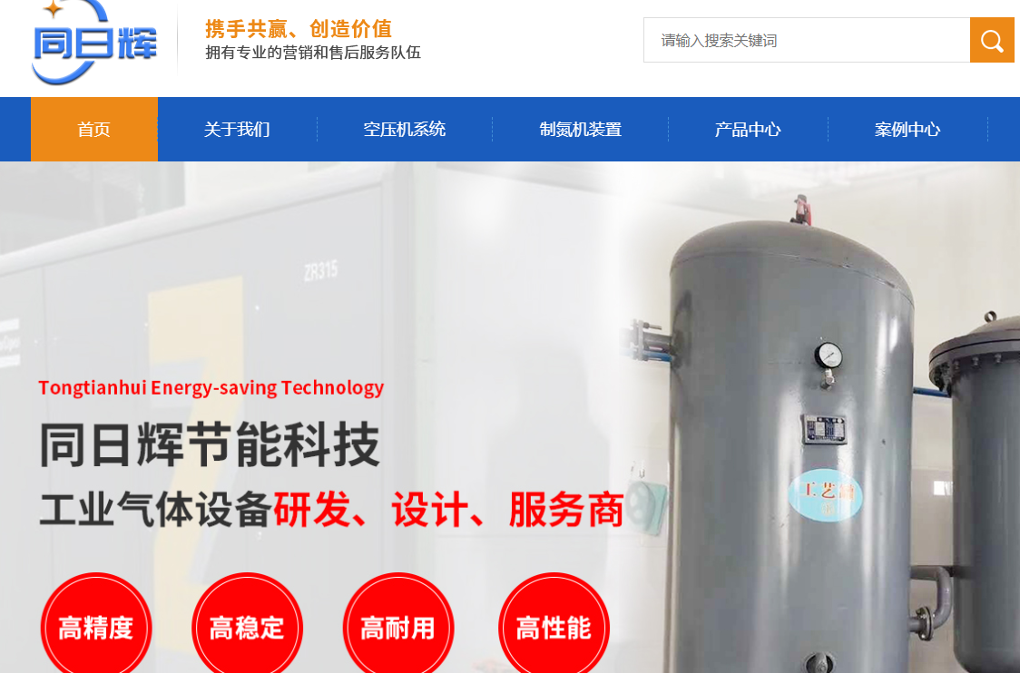 广东同日辉节能科技有限公司