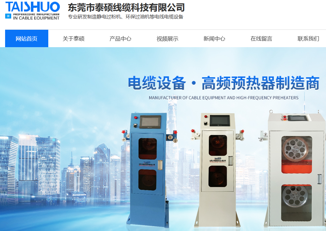 东莞市泰硕线缆科技有限公司