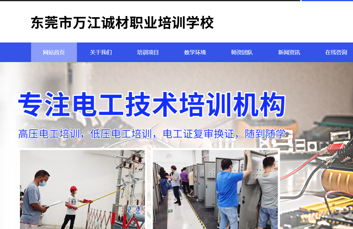 东莞市万江诚材职业培训学校
