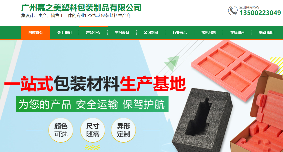 广州嘉之美塑料包装制品有限公司