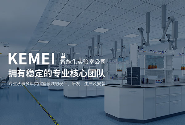 广州科美实验室科技有限公司
