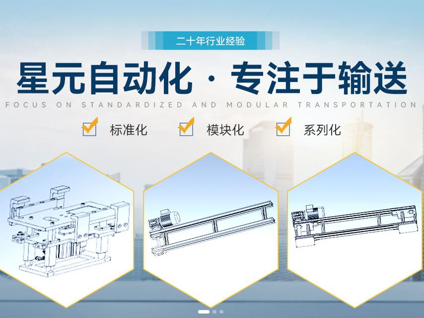 广州星元自动化设备有限公司