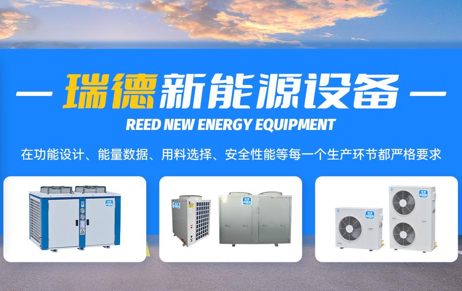 瑞德（广州）新能源设备有限公司