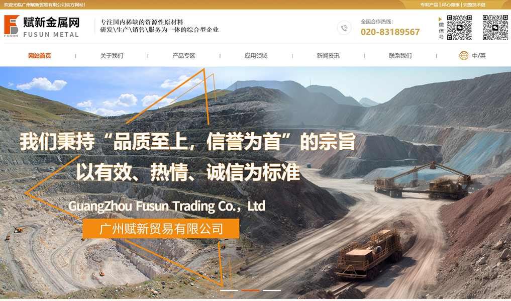 广州赋新贸易有限公司官方网站